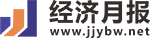 經(jīng)濟(jì)月報(bào)