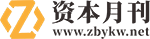資本月刊